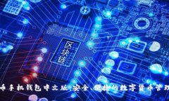 比特币手机钱包中文版：
