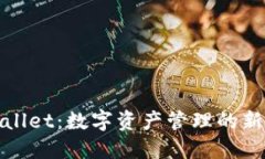TPWallet：数字资产管理的新
