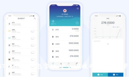 以太坊Token.im钱包官网：安全、便捷的数字资产管理方案