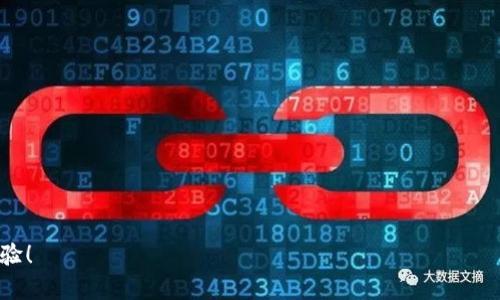   如何在Ubuntu上安装USDT钱包 - 完整指南 / 
 guanjianci USDT, 钱包, Ubuntu /guanjianci 

随着加密货币的快速发展，越来越多的用户开始选择在自己的设备上管理数字资产。USDT（Tether）是一种以美元为基础的稳定币，在加密市场具有重要地位。本文将为您提供一份详细指南，帮助您在Ubuntu操作系统上安装USDT钱包。我们将涵盖从环境准备到安装再到配置的所有步骤，并在后续内容中解答一些常见问题。

一、准备工作

在开始之前，您需要确保您的Ubuntu系统是最新的，以避免在后续安装中出现兼容性问题。更新命令如下：

codesudo apt update 
								
                        </div>
					<!-- Share & comments area start -->
					<div class=