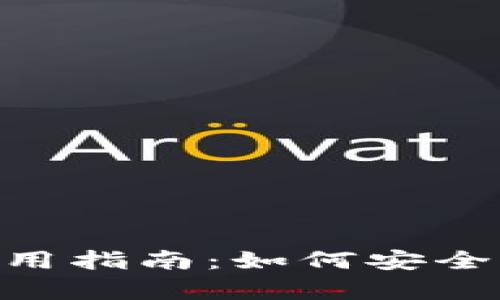 库神冷钱包使用指南：如何安全存放USDT资产