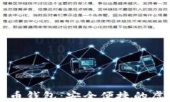 支持中文的比特币钱包：
