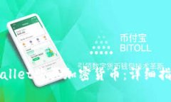 如何使用TPWallet购买加密货