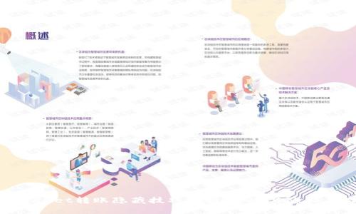 tpwallet转账隐藏技巧解析：安全与隐私并存