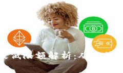 : TPWallet转账最低限额解析