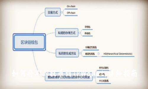 如何将XLM提币到TPWallet：详细指南