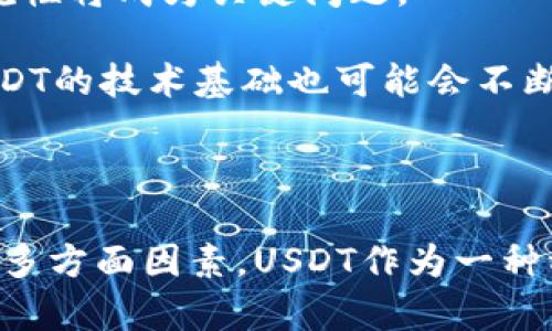   能接收USDT的钱包推荐及使用指南 / 

 guanjianci USDT钱包, 加密货币, 数字钱包 /guanjianci 

---

### 引言

随着数字货币的普及和发展，USDT（Tether）作为一种稳定币，其重要性愈发突出。USDT的主要功能是将法币价值与区块链技术结合，特别是在交易、转账和储值方面，具有广泛的应用前景。为了更加方便地使用USDT，选择一个合适的钱包至关重要。本文将深入探讨能够接收USDT的钱包，帮助用户找到最适合自己的选择。

### 什么是USDT？

USDT（Tether）是一种稳定币，其价值与美元1:1挂钩，确保其在数字货币市场中的相对稳定性。Tether的出现为加密货币市场带来了流动性，使得用户可以在不同的交易所之间快速转移资金，而无需频繁的法币交易。

USDT的优势主要体现在流动性和稳定性上，这使得其在众多交易平台上广泛使用。无论是投资者、交易者，还是希望通过加密货币向他人转账的用户，USDT都是一个理想的选择。

### 选择USDT钱包的考虑因素

在选择支持USDT的钱包时，用户需要考虑以下几个因素：

1. **安全性**：钱包的安全性是首要考虑因素，包括私钥的保护和二次验证功能。
2. **用户体验**：友好的界面和操作流程可以提高用户的使用体验。
3. **支持的平台**：确保钱包支持接收和发送USDT，并提供跨平台的使用体验。
4. **费用**：关注交易时的手续费以及钱包本身的收费结构。
5. **社区支持**：活跃的用户社区可以帮助用户在使用过程中解决问题。

### 能接收USDT的钱包推荐

1. 火币钱包
火币钱包是火币交易所官方推出的一款数字货币钱包，支持多种数字资产，包括USDT。这个钱包的安全性高，有多重安全保障机制，用户可以通过手机或电脑访问。

2. 币安钱包
币安钱包是币安交易所推出的一款钱包应用，用户可以轻松地进行USDT的收发。它支持多种数字资产，并且界面友好，适合新手使用。

3. MetaMask
MetaMask最初是以太坊钱包，但通过添加自定义网络功能，用户能够通过创建新的Token来支持USDT的接收，是非常受开发者和用户欢迎的一款工具。

4. Trust Wallet
Trust Wallet是一款移动端数字货币钱包，支持包括USDT在内的多种数字资产，用户可以在钱包中管理自己的数字资产，而且安全性较高，适合移动设备使用。

5. Ledger硬件钱包
Ledger硬件钱包以其极高的安全性著称，能够安全存储用户的USDT和其他数字资产。它通过离线存储避免了网络攻击风险，适合长期持有的用户。

### 如何使用USDT钱包

使用USDT钱包的过程并不复杂，通常包括以下几个步骤：

1. **注册账户**：选择合适的钱包，下载应用程序并注册账户。确保对安全问题保持警惕，使用强密码并启用双重认证。
2. **备份私钥**：注册完成后，用户通常会获得一个私钥或助记词。立即备份这些信息，以防丢失。
3. **充值USDT**：通过交易所购买USDT并转入钱包。这通常需要用户复制钱包地址，并在交易所中指定这个地址进行转账。
4. **发送USDT**：当需要向他人发送USDT时，只需输入对方的钱包地址以及转账金额，确认后即可完成转账。
5. **监控交易状态**：可以通过区块链浏览器查看交易状态，以确保资金成功接收。

### 相关问题解答

#### 问题一：什么是USDT的优缺点？

1. USDT的优缺点
USDT作为一种稳定币，具有其独特的优势，同时也存在一些不足之处。首先，USDT最大的优势在于其相对稳定的价格，与其他波动较大的数字货币相比，USDT的价值波动较小，使得持有USDT的风险降低。其次，USDT广泛接受，几乎所有主要的加密交易所都支持USDT交易，这使得其流动性非常高，便于转移和交易。

不过，USDT也有一些缺点。例如，USDT的发行和管理公司Tether因其资产储备一度受到质疑，用户需要注意其背后的监管风险。此外，USDT在金融系统中的作用也受到监管机构的关注，未来可能面临更多的法律挑战。

#### 问题二：USDT钱包和普通钱包的区别是什么？

2. USDT钱包与普通钱包的区别
USDT钱包和普通钱包的最大区别在于支持的资产类型。USDT钱包专门用于存储和管理USDT这类稳定币，而普通钱包则可以存储多种不同的数字资产，包括比特币、以太坊等。同时，USDT钱包一般需要支持代币标准（如ERC20）以确保能够正确交易和存储USDT。

另外，USDT钱包在手续费和转账速度方面可能也会有所不同。例如，进行USDT的转账时，可能需要考虑区块链网络的拥堵情况，而普通钱包的转账则可能涉及其他的手续费问题。

#### 问题三：怎样保证USDT钱包的安全性？

3. 保证USDT钱包安全性的措施
用户在使用USDT钱包时，应采取有效的安全措施以保护自己的资金。首先，选择具有良好信誉的加密钱包，并确保其提供多重认证功能。其次，务必备份私钥和助记词，并将其存放在安全的位置，避免在网络上泄露或将其存储在不安全的地方。

此外，要定期更新钱包应用程序，确保使用最新版本以获得安全补丁。同时，尽量避免在公共Wi-Fi网络下进行交易，保护自己的网络环境，避免网络攻击。最后，使用硬件钱包进行长期持有资产的存储是最高级别的安全保护方式。

#### 问题四：如何选择合适的USDT钱包？

4. 如何选择合适的USDT钱包
选择合适的USDT钱包需要综合考虑多个因素。首先用户需要确定自己的使用需求，例如是频繁交易还是长期持有。如果是频繁交易，可以选择交易所钱包；如果是长期持有，可以选择硬件钱包。

其次，钱包的安全性非常重要，用户应优先选择具备良好声誉的品牌。同时，用户还需关注钱包的用户体验，一个易于使用的界面能让用户更高效地进行管理。此外，手续费的透明度及钱包的社区支持也是选择的重要参考要素。

#### 问题五：USDT的未来发展趋势如何？

5. USDT的未来发展趋势
USDT的未来发展方向受到多个因素的影响。其一，数字货币市场的法规不断完善，USDT作为一种稳定币，可能会受到更多监管。因此，在未来，其合规性将成为关键问题。

其次，随着DeFi（去中心化金融）和Web3.0的兴起，USDT在这些新兴市场中的应用将持续扩展，可能会成为许多金融产品的重要组成部分。此外，USDT的技术基础也可能会不断更新，以提高交易速度和安全性，增强用户体验。

### 结语

通过本文的详细阐述，希望能够帮助用户了解USDT钱包的选择标准及相关知识。在选择合适的钱包时，用户应综合考虑安全性、用户体验和费用等多方面因素。USDT作为一种稳定币，其重要性将继续提升，因此了解USDT及其钱包的使用将为用户提供很大的便利。