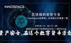    比特币钱包哪个好？选择最佳钱包的全面指南