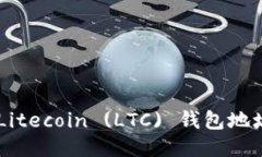 如何获取 Litecoin (LTC) 钱包