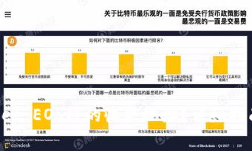 如何查看TP Wallet EOS链的收款地址？详细指南及常见问题解答