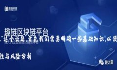 针对“tpwallet假”这个话题，首先我们需要明确一