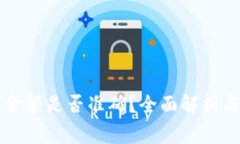 TPWallet资产金额是否准确？全面解析与用户常见疑