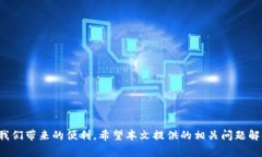 怎么将区块链钱包成功接入TP软件？详尽指南与常