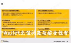 TPWallet充值问题及安全性分析