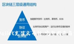 如何通过TPWallet充值火币链
