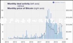 在现代区块链技术迅速发