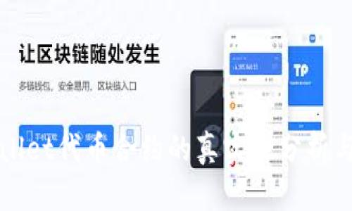 TPWallet代币合约的真实性分析与评估