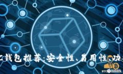 2023年最佳LTC钱包推荐：安