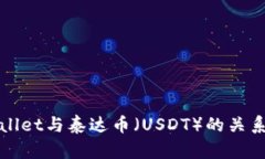 TPWallet与泰达币（USDT）的