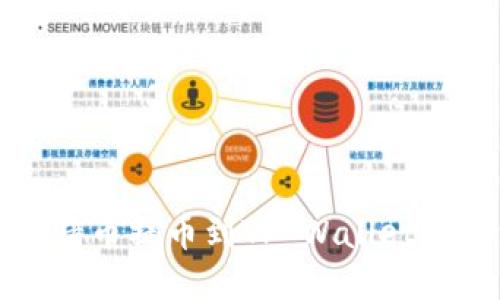 如何将猪猪币提币到TP Wallet的详细指南