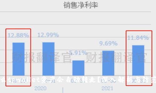 为什么tpwallet资产会自动转走？深入解析与防范措施