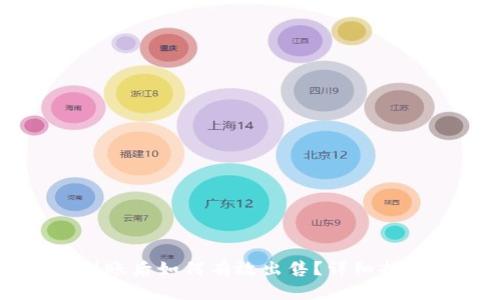 以太坊空投到账后如何有效出售？详细指南与实用技巧
