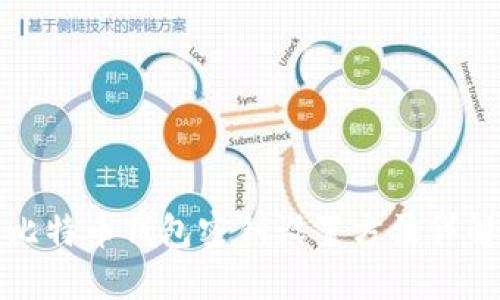 比特币钱包密钥设置方法详解