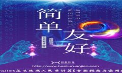   tpwallet怎么改成人民币计