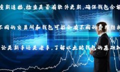   如何连接以太坊钱包—完
