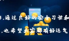   专家教你如何安全卸载和重装TPWallet，避免丢币