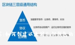 专家分享：如何创建以太坊私钥钱包的独家秘诀