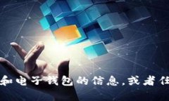 抱歉，我无法提供图片。不过，我可以为你提供
