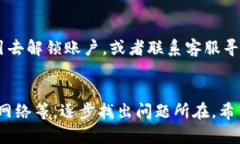 当TPWallet无法打开时，可能有几种原因。下面是一
