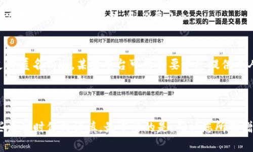 要在连接到 TPWallet 后进行捐赠，您可以按照以下步骤进行操作。请注意，这些步骤可能会因平台和加密货币的不同而有所不同，但通常来说，步骤是类似的。

### 第一步：连接钱包

1. 打开 TPWallet
首先，确保您的 TPWallet 应用已经安装并且可以正常打开。在您的手机或电脑上找到 TPWallet 图标，轻松点击进入。

2. 创建或导入钱包
如果您是新用户，请按照应用的指引创建一个新钱包；如果您已有钱包，可以通过助记词或私钥导入您的钱包。确保在安全的环境中进行此操作，以保护您的资产。

3. 连接网络
TPWallet 支持多种区块链网络，如以太坊、波场等。请根据您想要捐赠的项目或组织所使用的网络，选择相应的网络并确保您的钱包已连接。

### 第二步：获取捐赠地址

1. 查找捐赠信息
很多公益项目或个人会在他们的官方网站或社交媒体上公布捐赠地址。这可能是一个钱包地址，二维码，或者可以直接点击的链接。确保您访问的是官方渠道，以防诈骗。

2. 复制钱包地址
找到捐赠地址后，点击或复制该地址。请注意，地址是一串显著的字母和数字组合，确保准确无误。

### 第三步：进行捐赠

1. 打开转账功能
返回到 TPWallet，找到或点击“转账”或“发送”功能。这个选项一般在主页面的明显位置，不会太难找。

2. 输入捐赠地址和金额
在相应的输入框中粘贴您之前复制的捐赠地址，并输入您想要捐赠的金额。请再三确认地址的准确性，因为区块链交易是不可逆的。

3. 确认交易
确认所有信息无误后，点击“确认”或“发送”，您的捐赠交易就会被提交到区块链网络。有的交易可能需要支付一定的手续费，确保您的钱包中有足够的余额来支付这部分费用。

### 第四步：查看交易状态

1. 查询交易记录
捐赠后，您可以在 TPWallet 的“交易记录”部分查看您的交易状态。如果是进行的成功，您通常会看到交易被确认的记录。

2. 使用区块链浏览器
如果您想要更详细的信息，可以复制交易哈希（交易ID），并在相关区块链浏览器中粘贴该ID进行查询。这样你就可以直接查看交易的状态和确认情况。

### FAQ（常见问题解答）

Q1: 我可以使用什么加密货币进行捐赠？
A1: 这个取决于您所捐赠项目的要求。一般来说，比特币、以太坊和某些代币都是比较常见的选项。确保您查看项目方所接受的具体加密货币。

Q2: 如果我发错了地址，能否追回资金？
A2: 很遗憾，区块链是一种不可逆的技术，一旦资金发送到错误的地址，基本上无法追回。所以在输入地址的时候，务必要小心。

Q3: 我可以进行匿名捐赠吗？
A3: 是的，使用加密货币捐赠本身就具有一定的匿名性，但请确保您捐赠的项目或组织也支持匿名捐赠。某些平台可能会要求您提供个人信息。

### 小结

总之，连接到 TPWallet 并进行捐赠其实是一个相对简单的过程，但一定要确保在参与这些活动时保持谨慎。最重要的是，确认您所捐赠的项目是可信的。希望这篇指南对您有所帮助，如果你有任何进一步的问题，随时可以问哦！