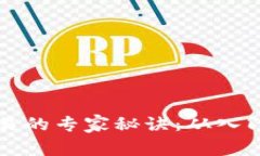 揭秘以太坊钱包交易的专家秘诀：从入门到高手