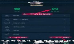 专家揭秘：以太坊钱包送币的独家秘诀，轻松实