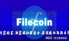 2023年专家推荐：独家揭秘最安全、最便捷的狗狗