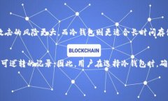 关于USDT冷钱包是否有痕迹的问题，其实这个可以