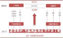 比特币钱包存储揭秘：专家独家分享你必须了解