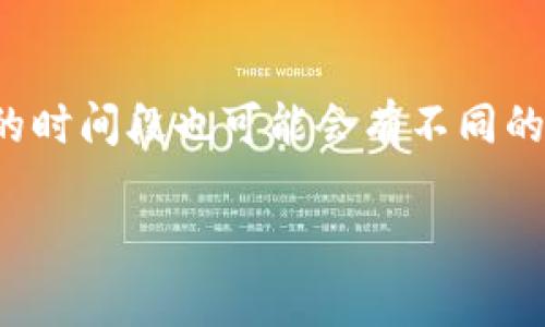 关于TPWallet是否有奖励的问题，实际上TPWallet是一款较为知名的数字货币钱包，但其具体的奖励机制可能会根据平台的活动、用户参与程度以及时效性等因素而有所不同。在许多数字钱包或加密货币平台中，为了吸引用户，往往会推出一些奖励计划，例如新用户注册奖励、推荐好友奖励、交易手续费返还等。

以下是一些关于TPWallet可能提供奖励的常见项目：

1. **新用户注册奖励**：很多钱包会对首次注册的用户提供一定数量的代币或手续费减免，以鼓励大家使用这个平台。

2. **邀请好友**：用户如果成功邀请好友注册使用TPWallet，可能会获得一定的奖励，通常是加密货币的形式。

3. **参与活动**：一些平台会不定期推出活动，用户参与特定的交易或任务，可以获得额外的奖励。

如果你对TPWallet的奖励机制感兴趣，建议你直接访问TPWallet的官方网站或其官方社交媒体平台，获取最新的信息和活动详情。此外，不同的时间段也可能会有不同的活动，所以保持关注是个好主意。

如果你有进一步的问题或需要了解更具体的内容，请告诉我！
