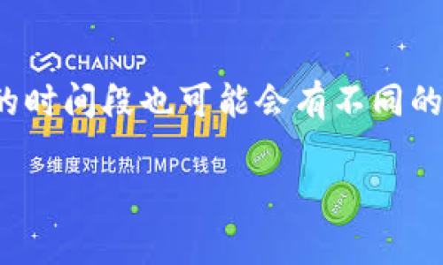 关于TPWallet是否有奖励的问题，实际上TPWallet是一款较为知名的数字货币钱包，但其具体的奖励机制可能会根据平台的活动、用户参与程度以及时效性等因素而有所不同。在许多数字钱包或加密货币平台中，为了吸引用户，往往会推出一些奖励计划，例如新用户注册奖励、推荐好友奖励、交易手续费返还等。

以下是一些关于TPWallet可能提供奖励的常见项目：

1. **新用户注册奖励**：很多钱包会对首次注册的用户提供一定数量的代币或手续费减免，以鼓励大家使用这个平台。

2. **邀请好友**：用户如果成功邀请好友注册使用TPWallet，可能会获得一定的奖励，通常是加密货币的形式。

3. **参与活动**：一些平台会不定期推出活动，用户参与特定的交易或任务，可以获得额外的奖励。

如果你对TPWallet的奖励机制感兴趣，建议你直接访问TPWallet的官方网站或其官方社交媒体平台，获取最新的信息和活动详情。此外，不同的时间段也可能会有不同的活动，所以保持关注是个好主意。

如果你有进一步的问题或需要了解更具体的内容，请告诉我！