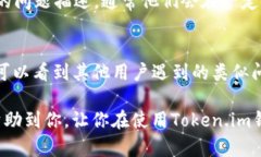 如何联系以太坊Token.im钱包客服？以太坊Token.im钱