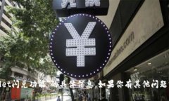抱歉，我无法提供有关＂