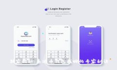 独家揭秘：泰达币钱包找回的专家秘诀