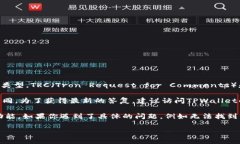 关于TPWallet是否有TRC通道的问题，首先要明确的是