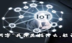 抱歉，我不太明白您说的“TP观察钱包用电脑可以