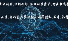   专家揭秘：TPWallet池子里币种增加的独家秘诀