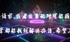 在使用TPWallet进行买币时遇到不能买入的情况，可