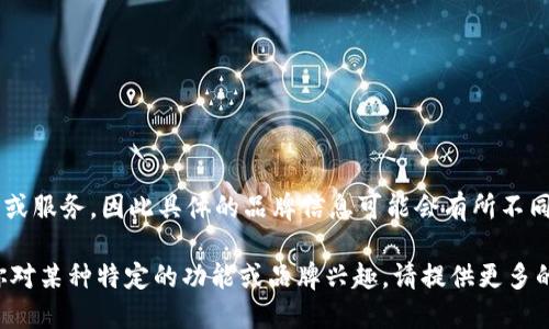 Link钱包是一个数字钱包品牌，主要用于存储和管理加密货币，如比特币、以太坊等。它可能指代不同的产品或服务，因此具体的品牌信息可能会有所不同。在讨论加密货币的时候，钱包的类型有很多，包括热钱包、冷钱包等，每种钱包的功能和安全性也各有差异。

如果你在找某个特定的Link钱包，建议查看官方网站或相关的加密货币社区获取最新的信息和评测。如果你对某种特定的功能或品牌兴趣，请提供更多的上下文信息，我会尽量提供详细的信息。