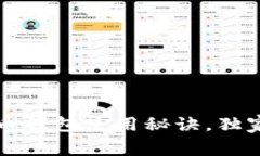 专家揭秘：苹果电脑上的